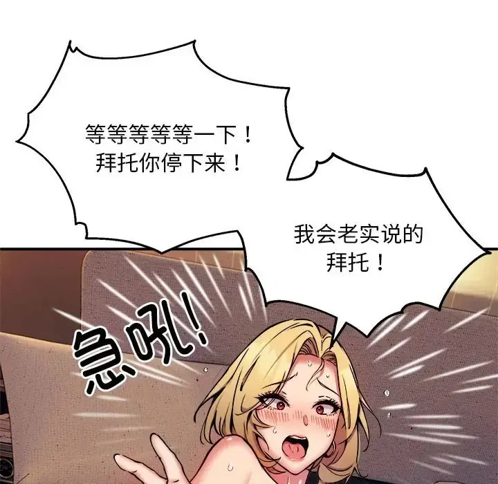 漫画《新都市外卖员》第10话第125张图