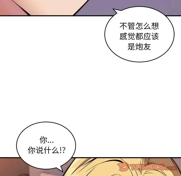 漫画《新都市外卖员》第10话第15张图