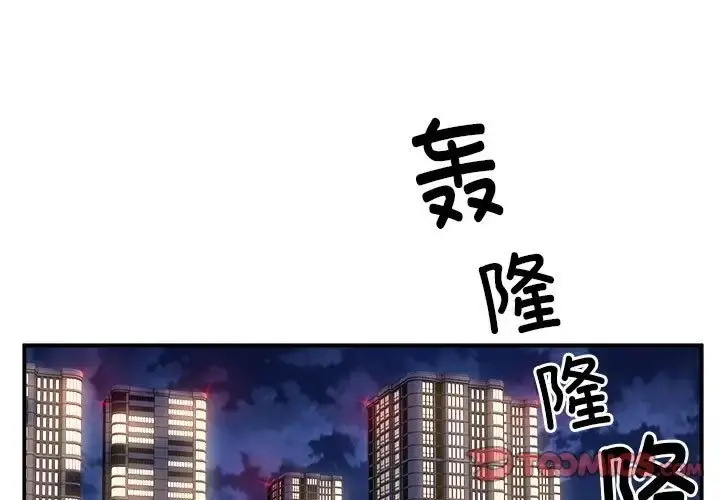漫画《新都市外卖员》第10话第3张图
