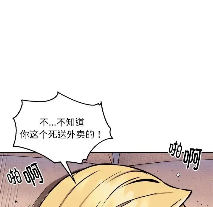 漫画《新都市外卖员》第10话第53张图