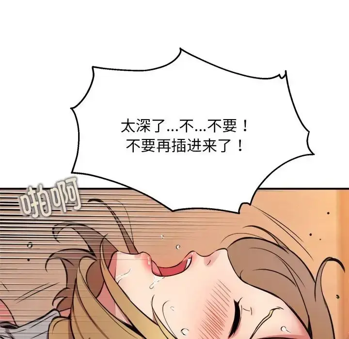 漫画《新都市外卖员》第10话第68张图
