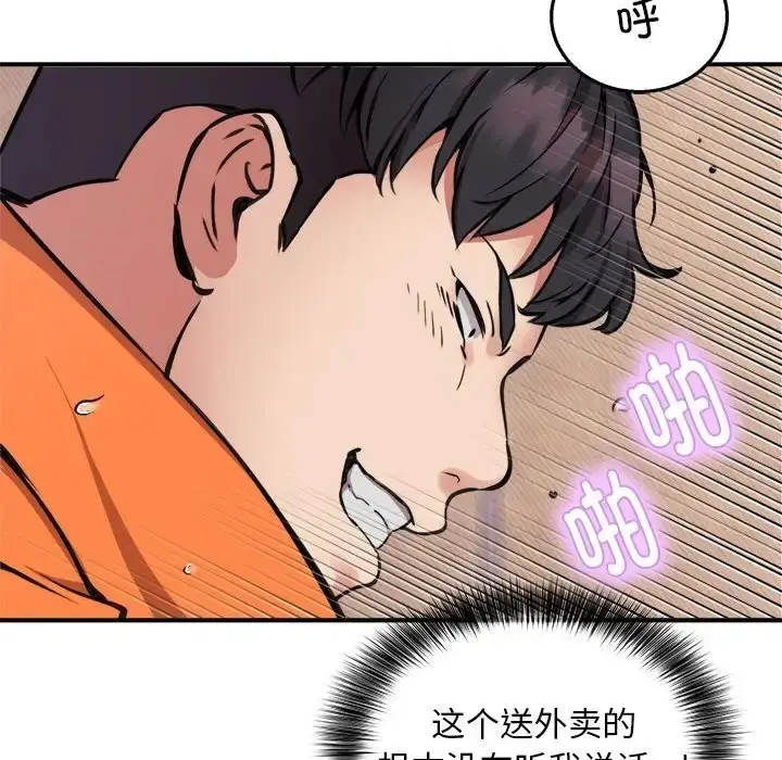 漫画《新都市外卖员》第10话第70张图