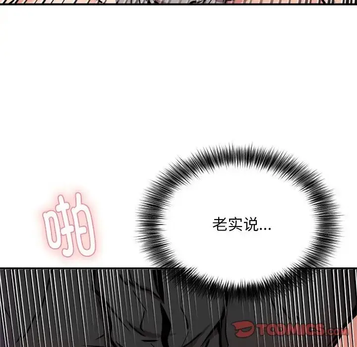 漫画《新都市外卖员》第10话第75张图