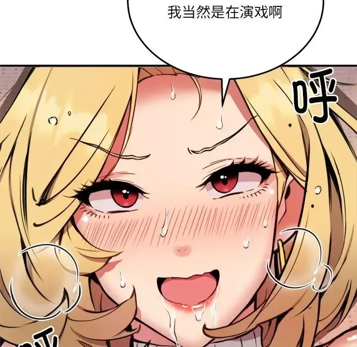 漫画《新都市外卖员》第10话第84张图