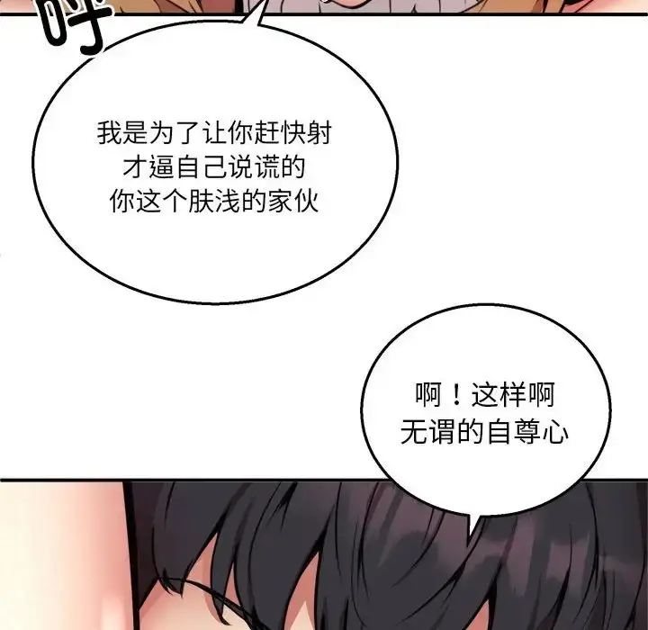漫画《新都市外卖员》第10话第85张图