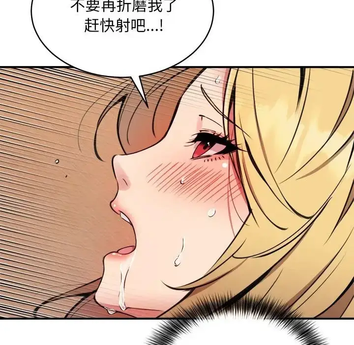 漫画《新都市外卖员》第10话第89张图