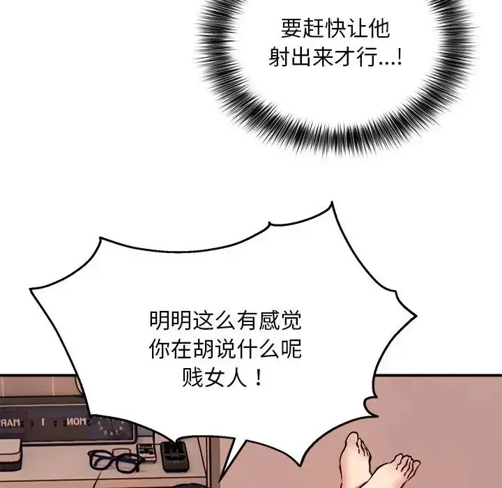 漫画《新都市外卖员》第10话第90张图