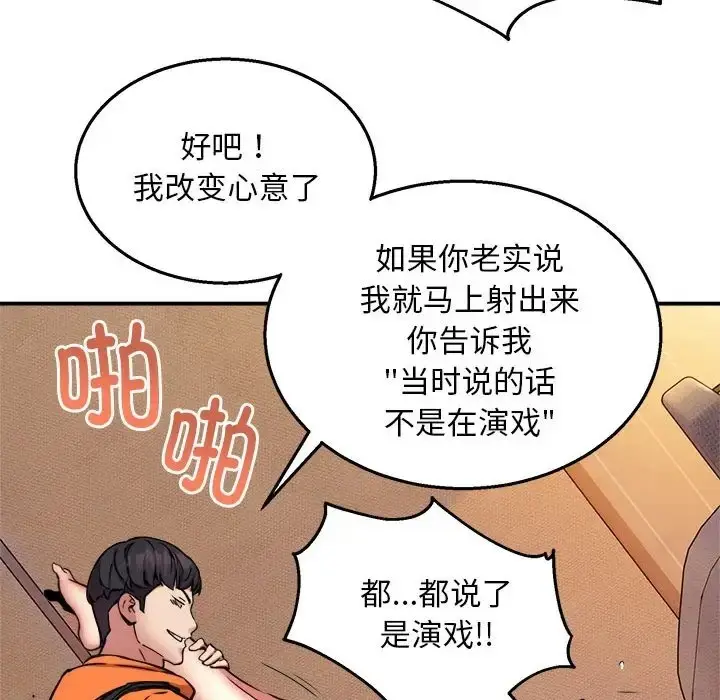 漫画《新都市外卖员》第10话第96张图