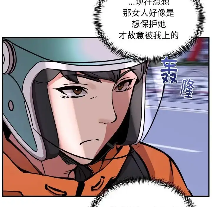 漫画《新都市外卖员》第11话第101张图