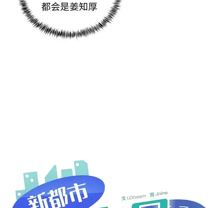 漫画《新都市外卖员》第11话第107张图