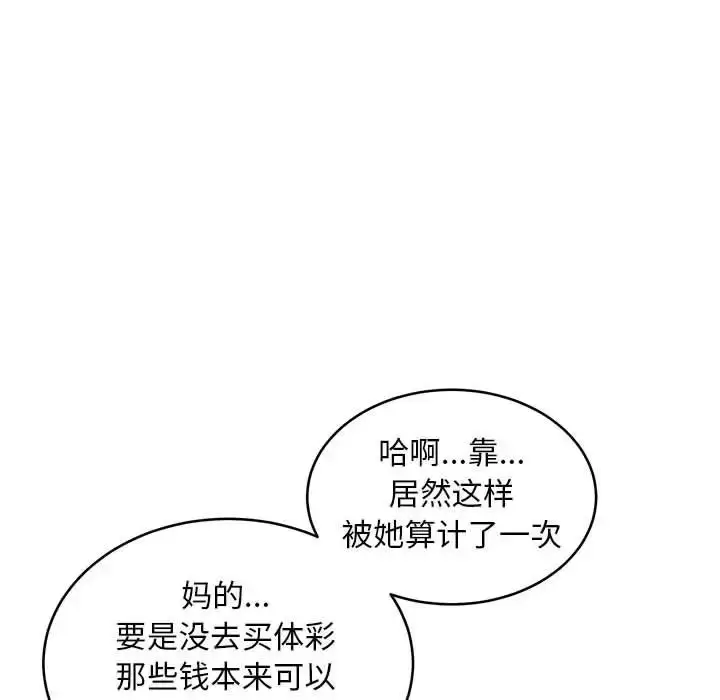漫画《新都市外卖员》第11话第109张图
