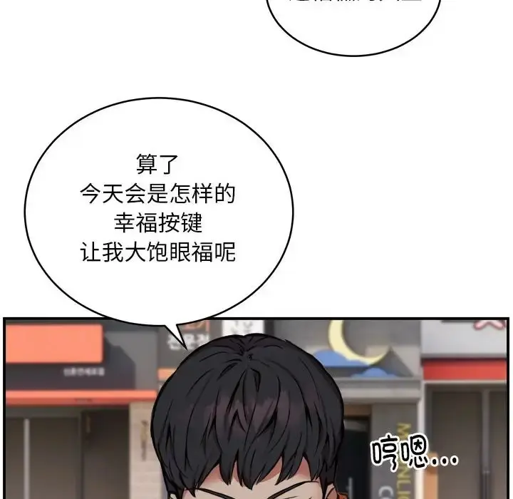 漫画《新都市外卖员》第11话第111张图