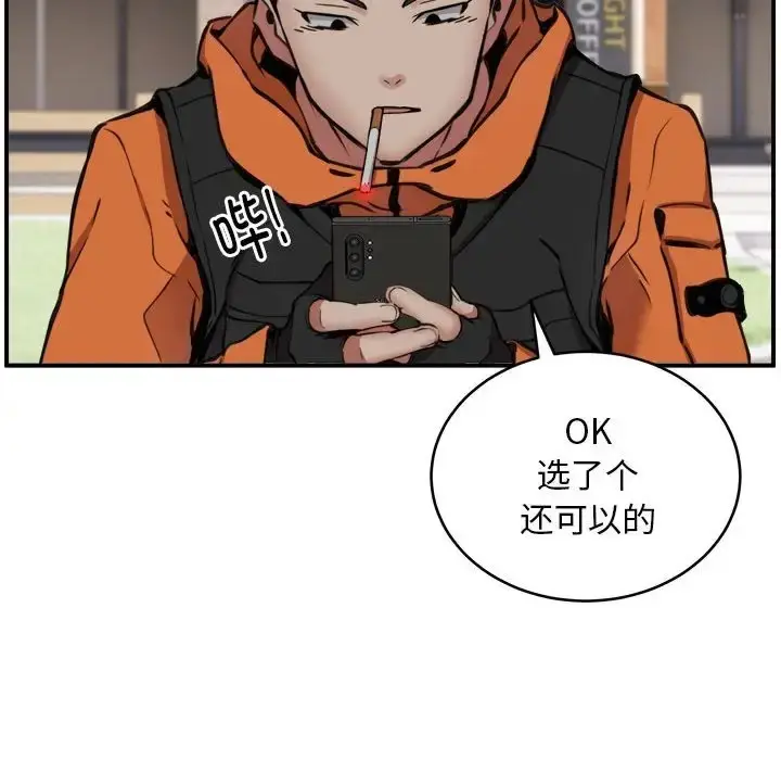 漫画《新都市外卖员》第11话第112张图