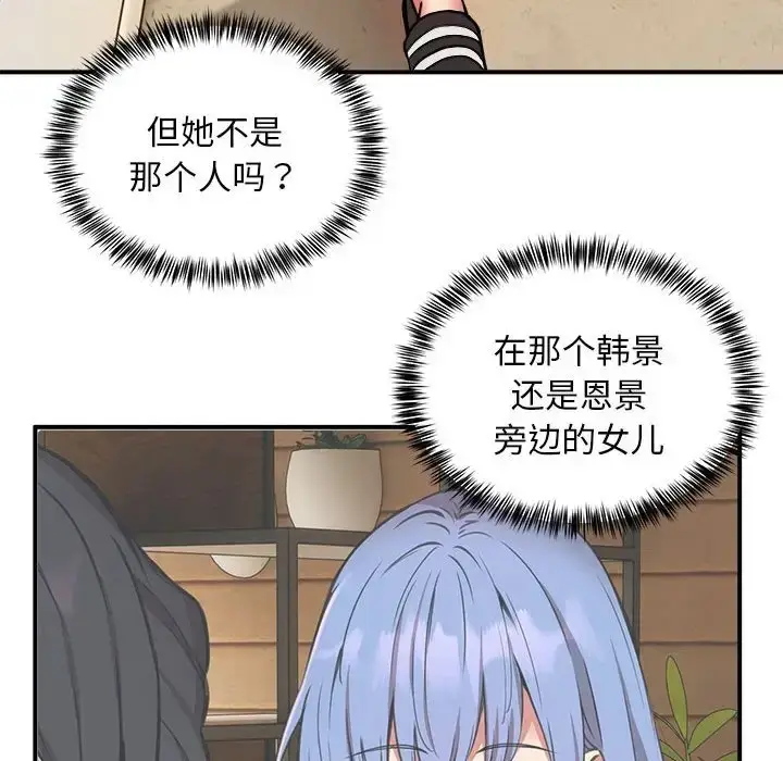 漫画《新都市外卖员》第11话第122张图