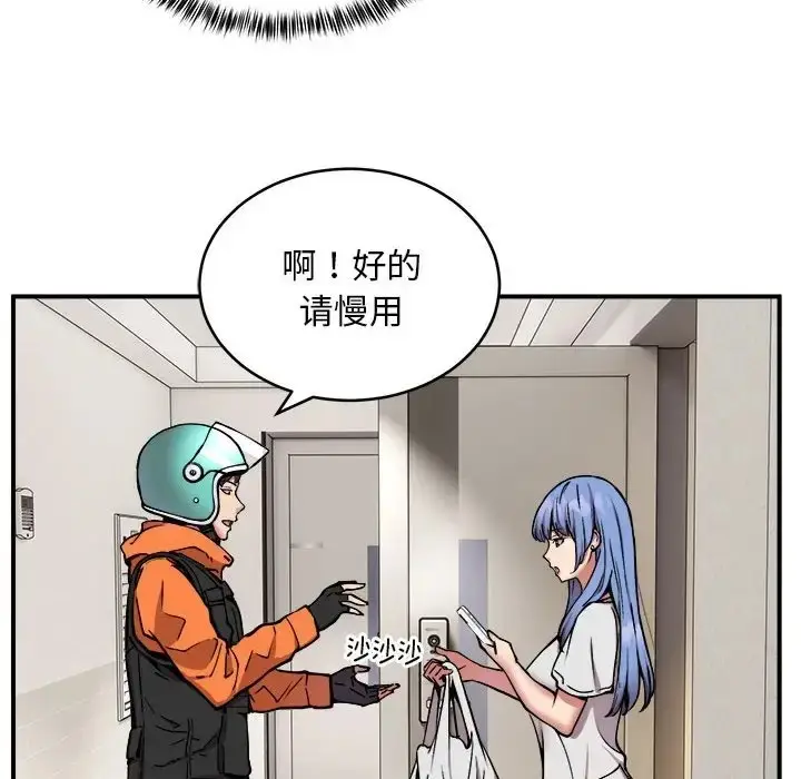 漫画《新都市外卖员》第11话第124张图