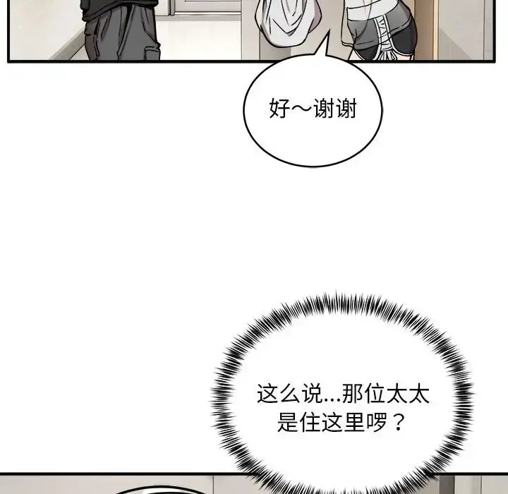 漫画《新都市外卖员》第11话第125张图