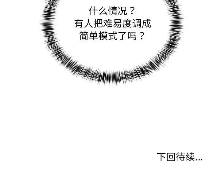 漫画《新都市外卖员》第11话第131张图