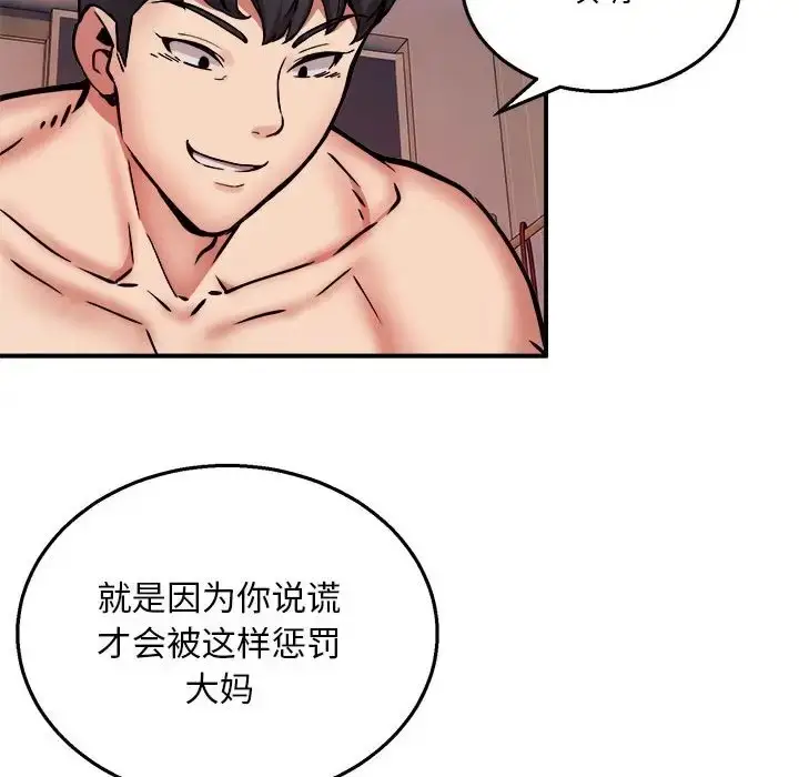 漫画《新都市外卖员》第11话第23张图