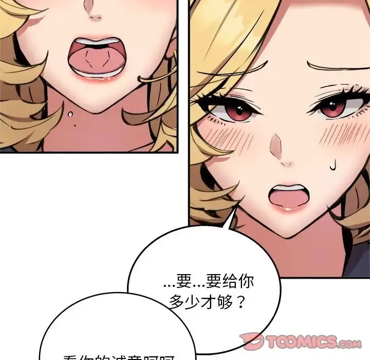 漫画《新都市外卖员》第11话第79张图