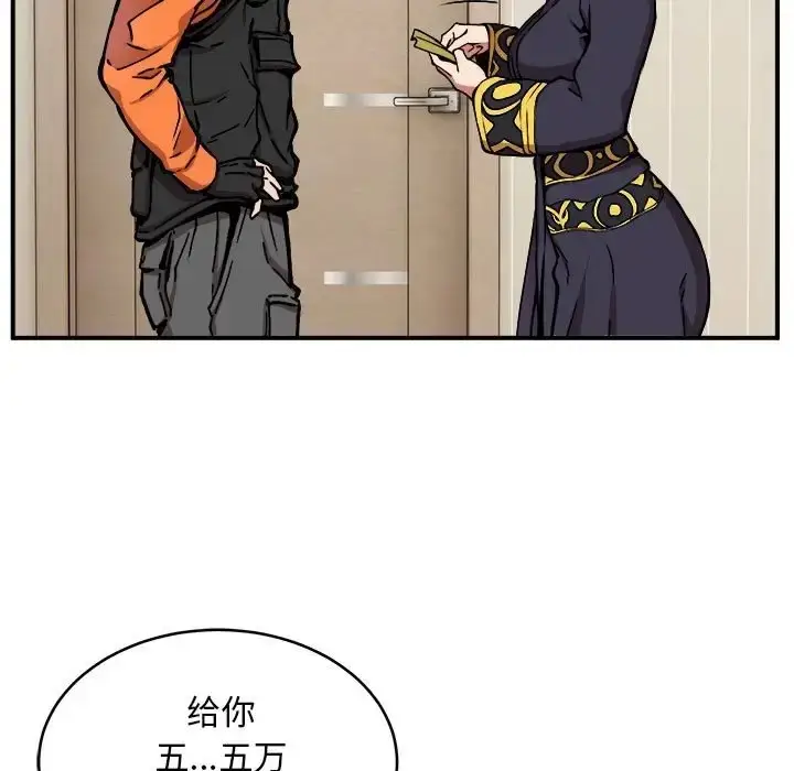 漫画《新都市外卖员》第11话第81张图