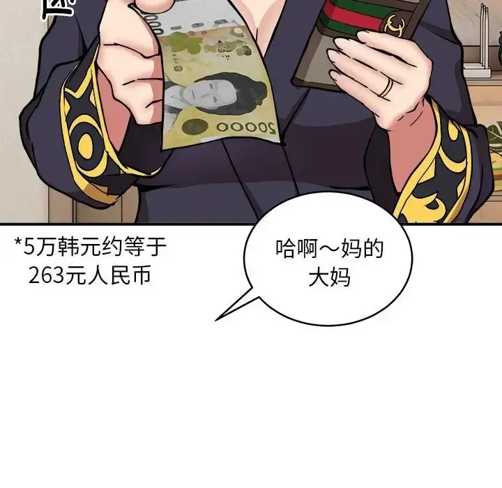 漫画《新都市外卖员》第11话第83张图