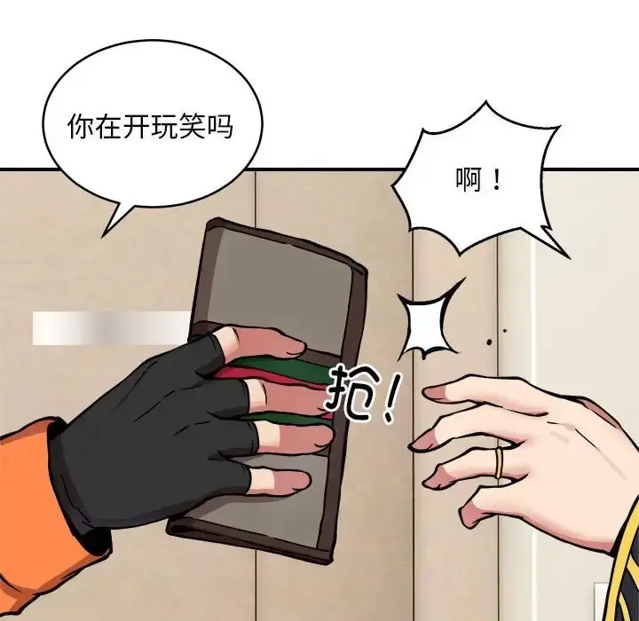 漫画《新都市外卖员》第11话第84张图