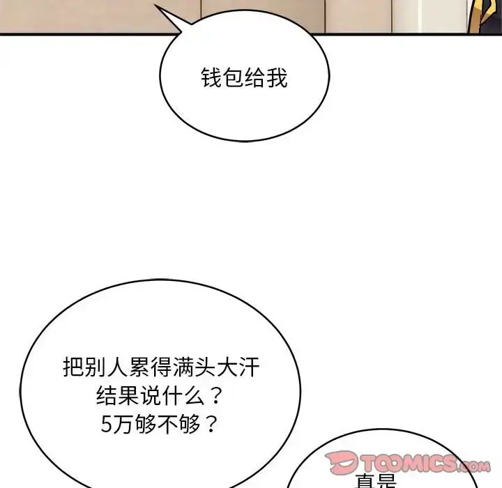 漫画《新都市外卖员》第11话第85张图