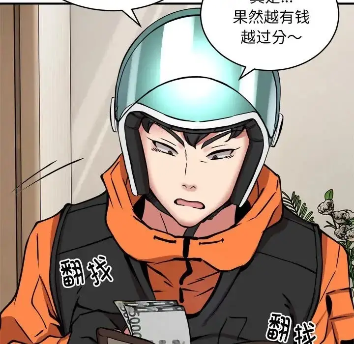 漫画《新都市外卖员》第11话第86张图