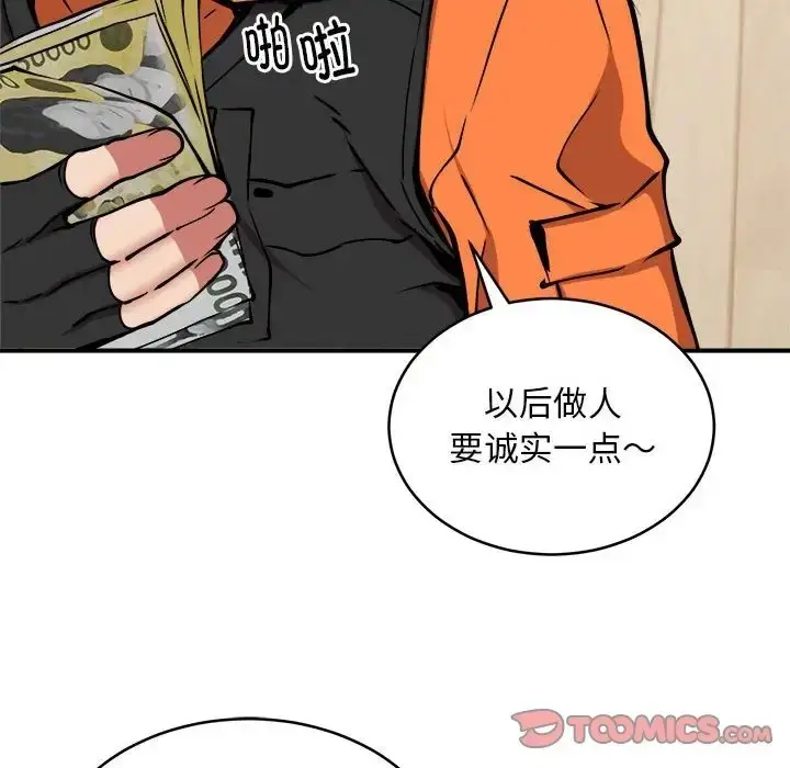 漫画《新都市外卖员》第11话第91张图