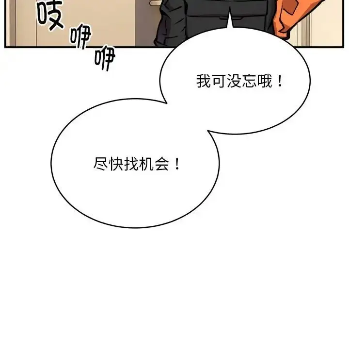 漫画《新都市外卖员》第11话第93张图
