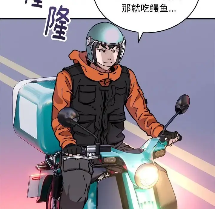 漫画《新都市外卖员》第11话第99张图