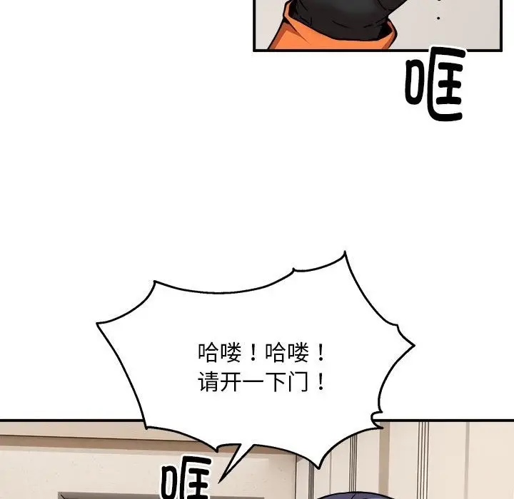 漫画《新都市外卖员》第12话第105张图