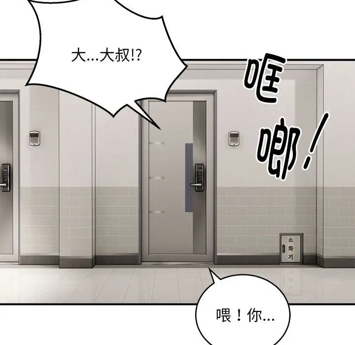 漫画《新都市外卖员》第12话第109张图