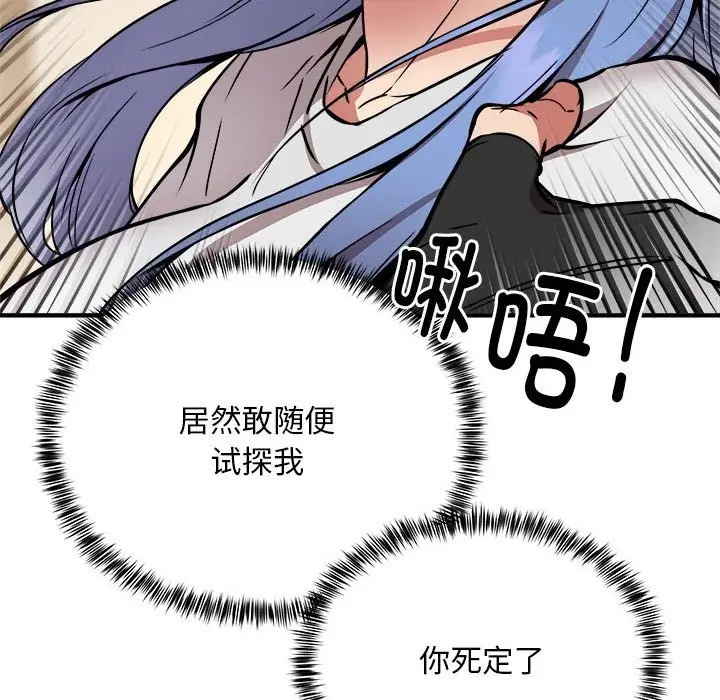 漫画《新都市外卖员》第12话第117张图