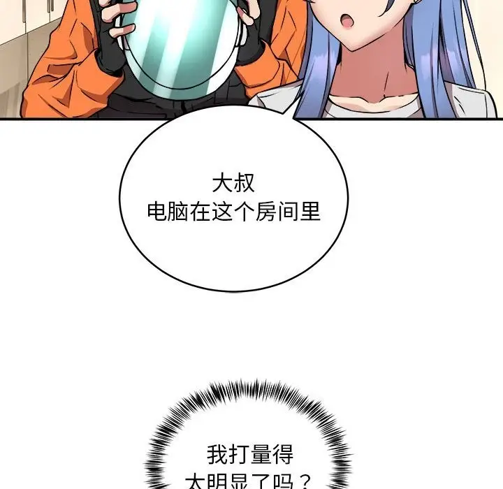 漫画《新都市外卖员》第12话第19张图