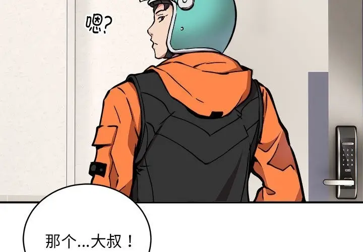 漫画《新都市外卖员》第12话第3张图
