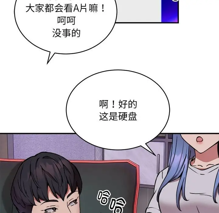 漫画《新都市外卖员》第12话第77张图