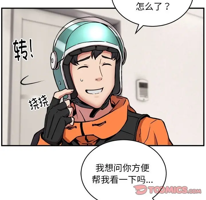 漫画《新都市外卖员》第12话第8张图