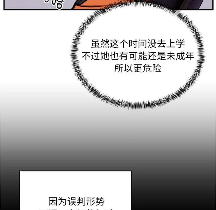 漫画《新都市外卖员》第12话第81张图