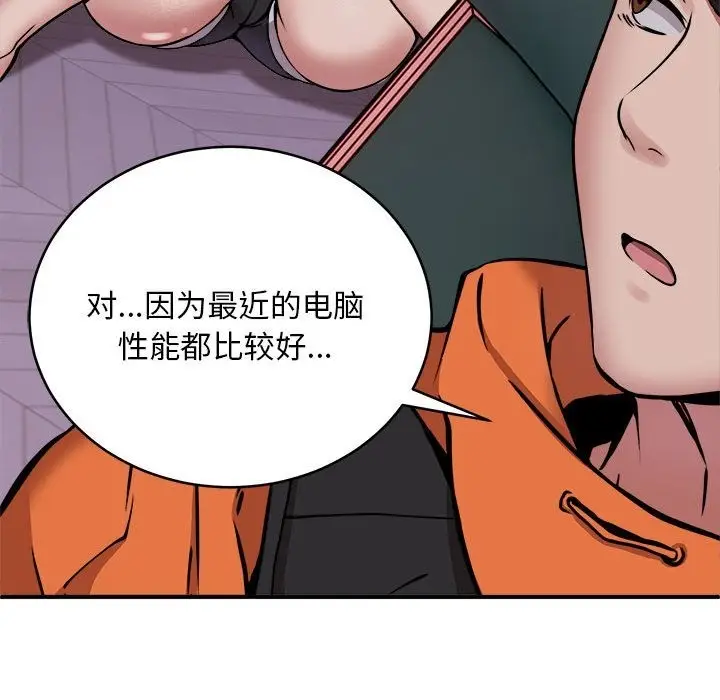 漫画《新都市外卖员》第12话第88张图