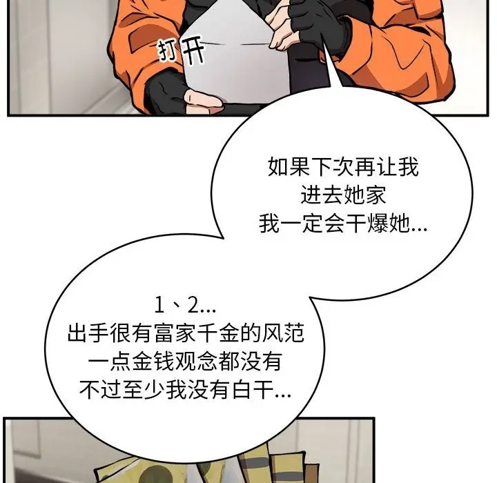 漫画《新都市外卖员》第12话第97张图