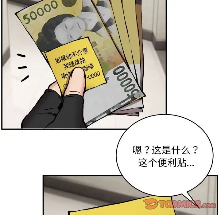 漫画《新都市外卖员》第12话第98张图