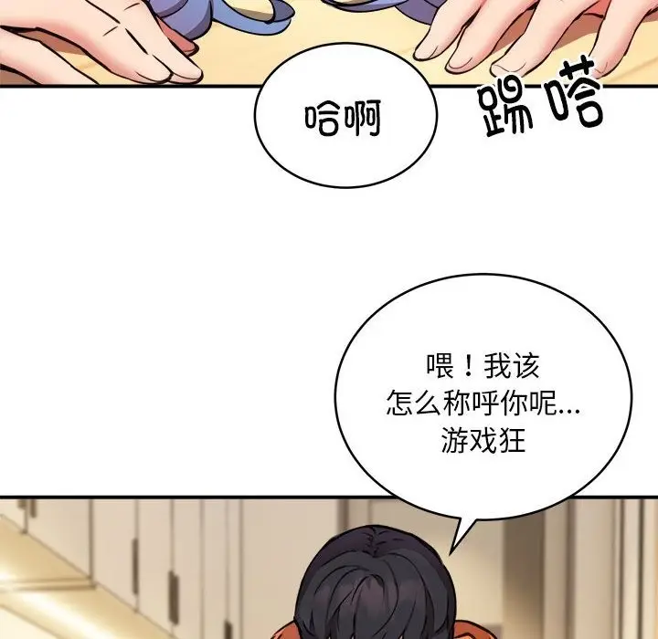 漫画《新都市外卖员》第13话第119张图