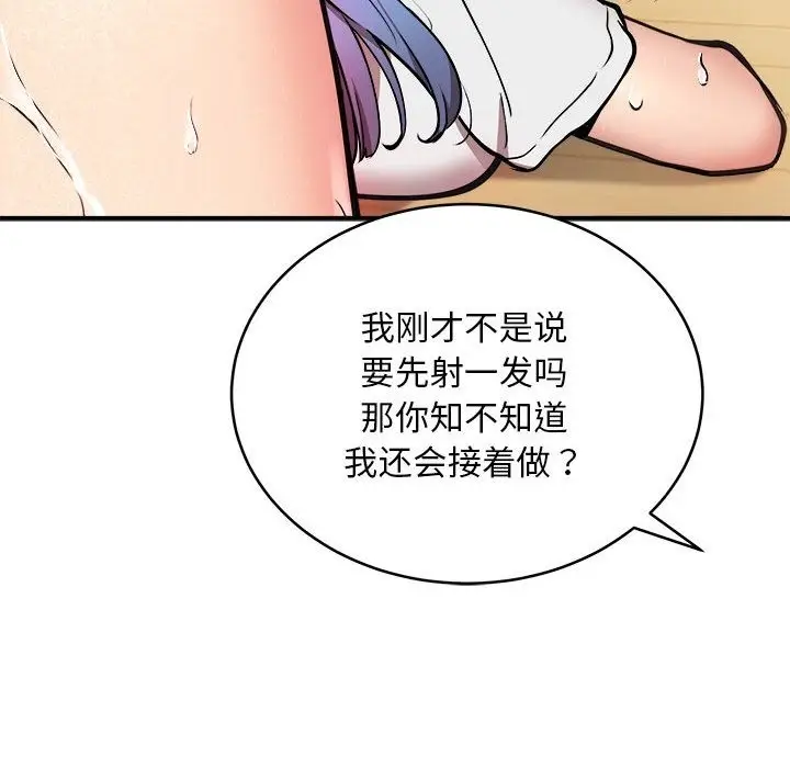 漫画《新都市外卖员》第13话第121张图