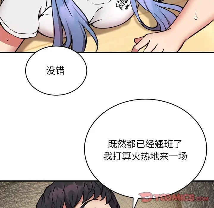 漫画《新都市外卖员》第13话第123张图