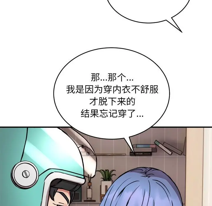 漫画《新都市外卖员》第13话第36张图