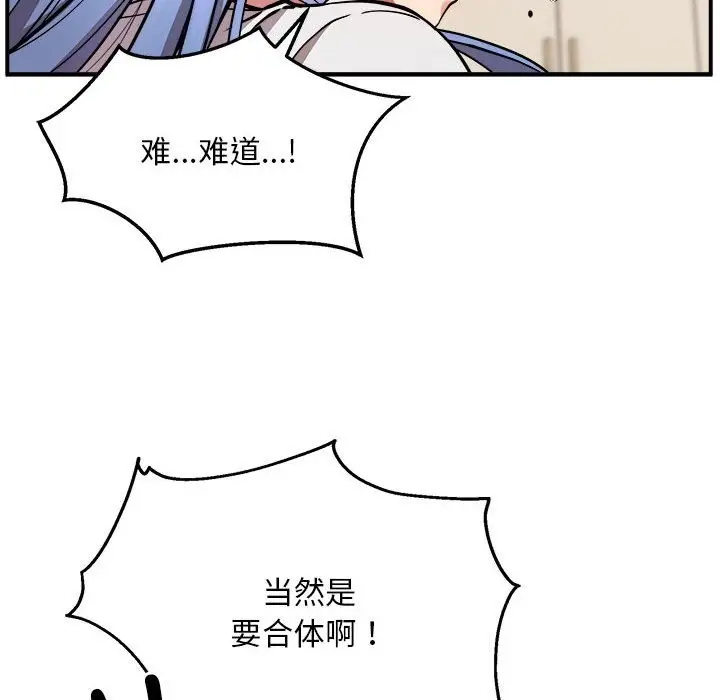 漫画《新都市外卖员》第13话第56张图