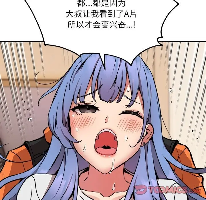 漫画《新都市外卖员》第13话第69张图