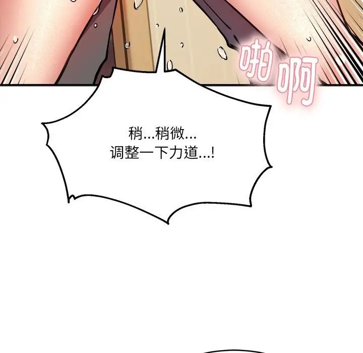漫画《新都市外卖员》第13话第85张图
