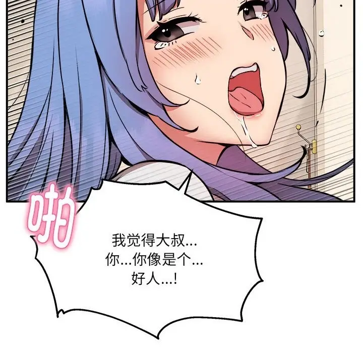 漫画《新都市外卖员》第13话第89张图